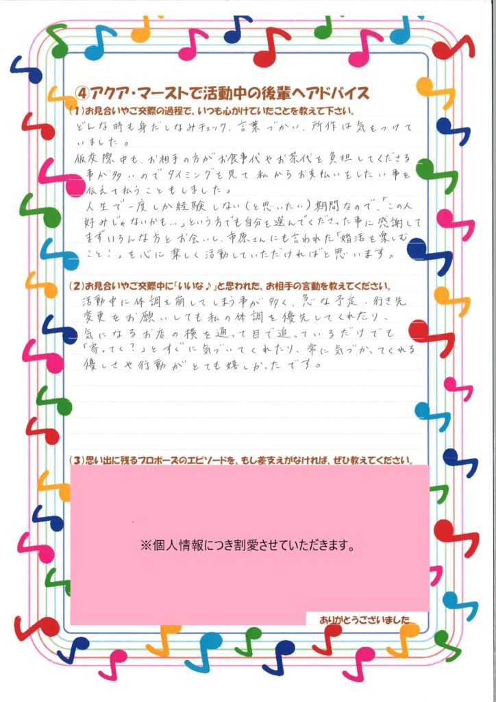 成婚アンケート66-2