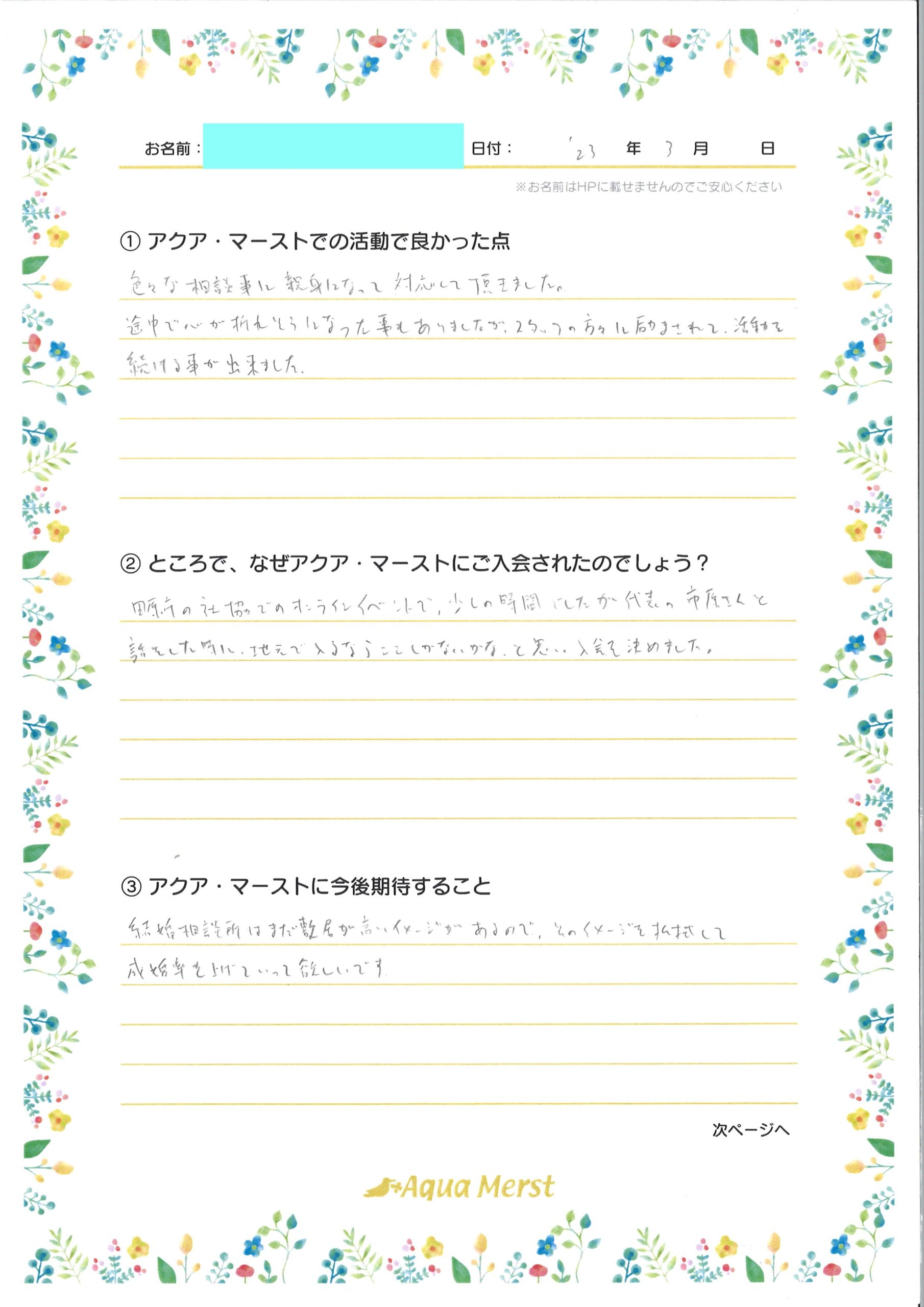 成婚アンケート87-1