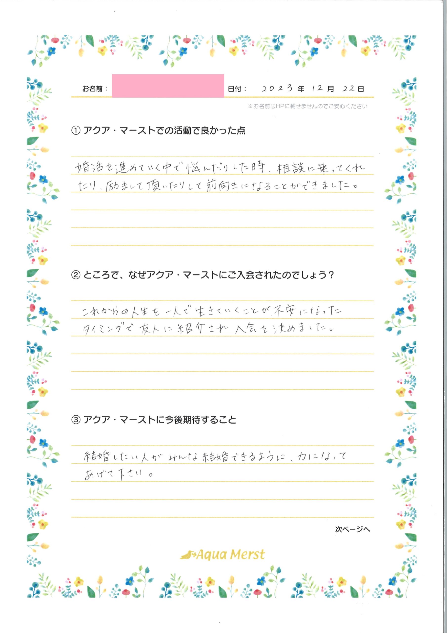 成婚アンケート115