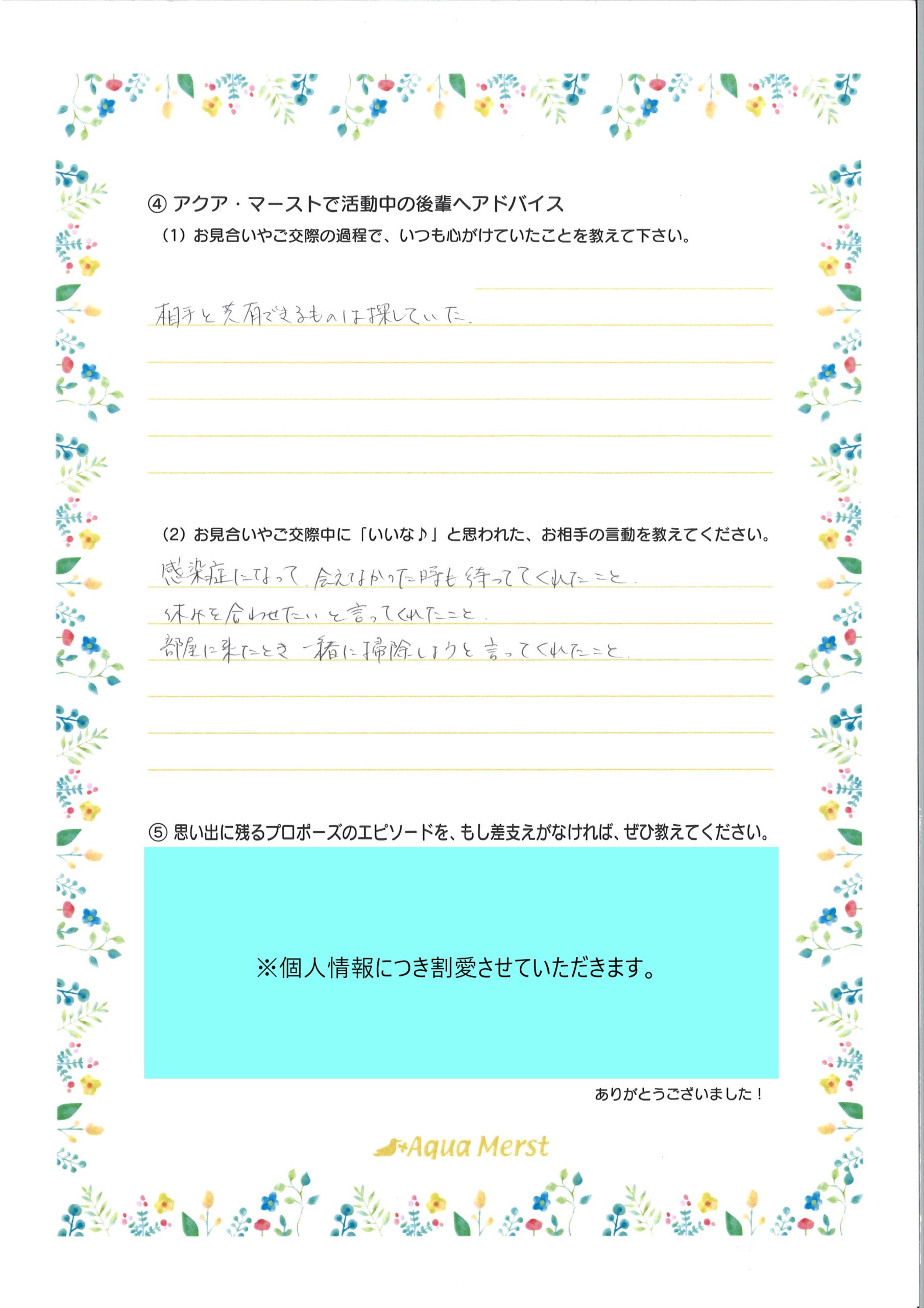 成婚アンケート111-2