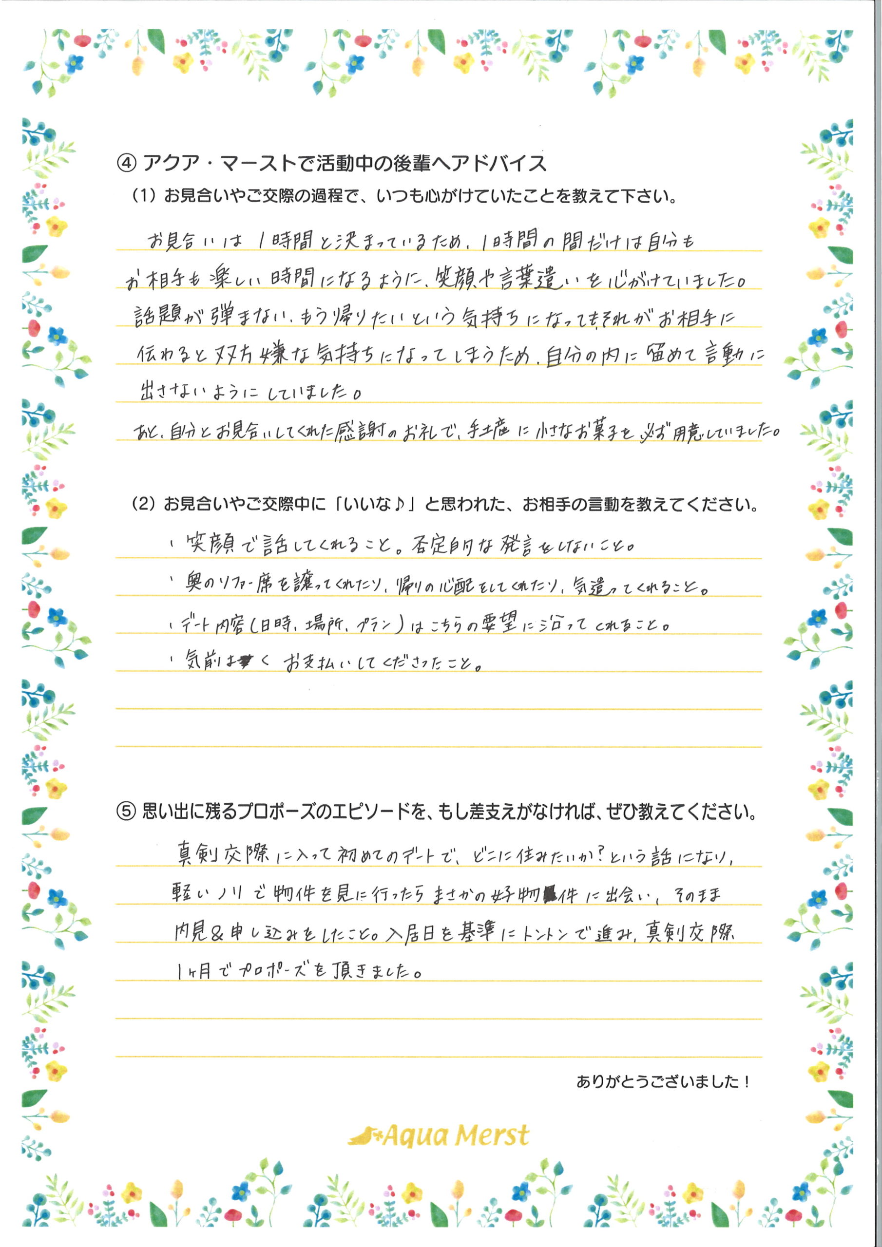 成婚アンケート120-2