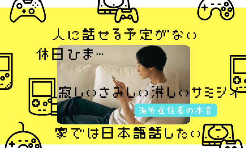 海外在住婚活４ヶ月で成婚