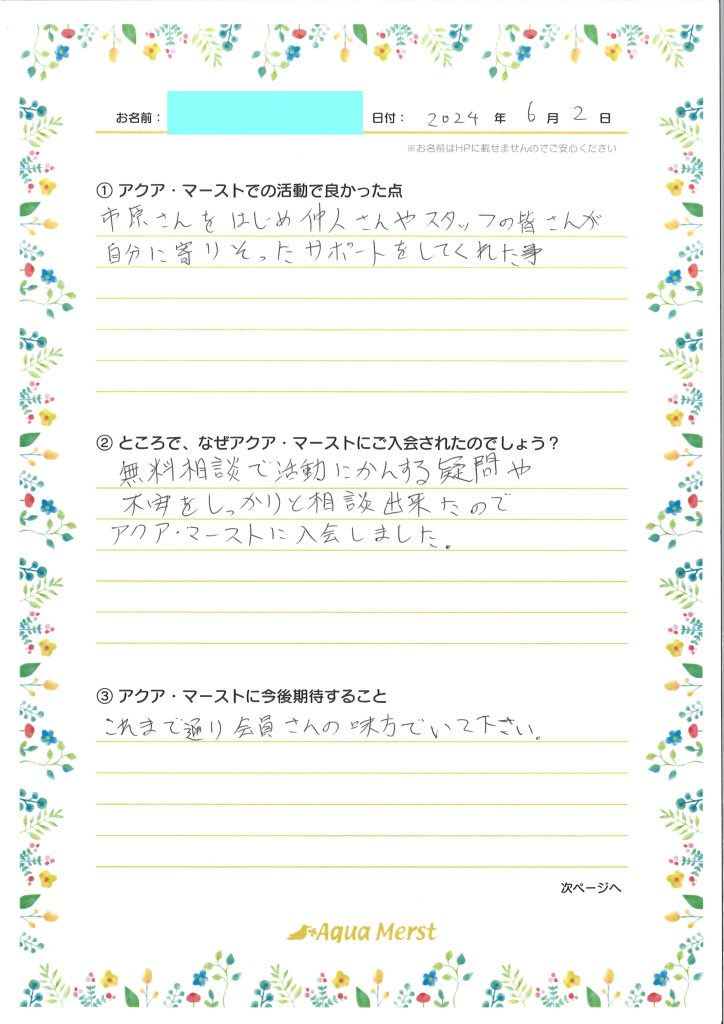 成婚アンケート
