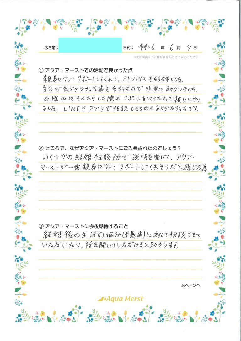 32歳初婚男性さん❤32歳初婚女性さん　ご成婚