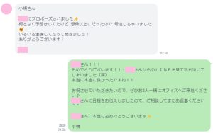 成婚体験談