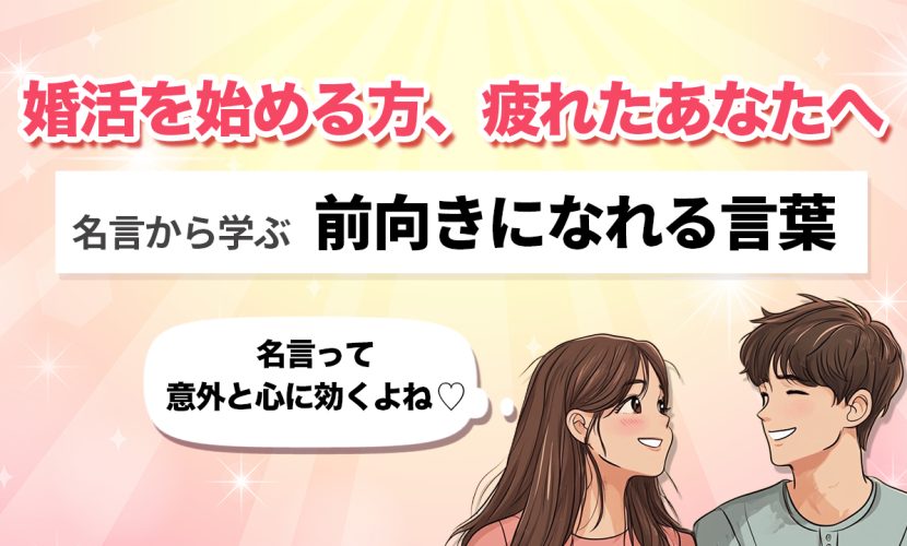 前向きになれる言葉