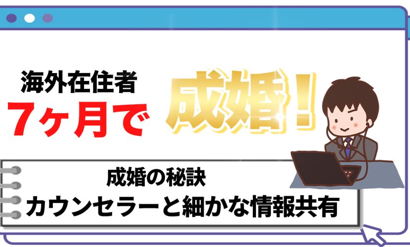 成婚インタビュー