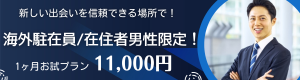 海外男性限定