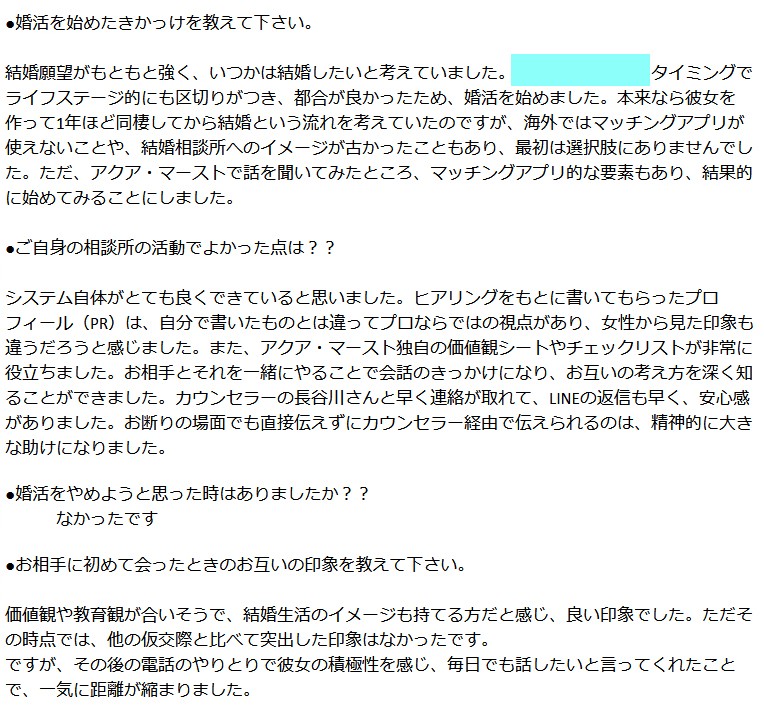 成婚アンケート20250519-1