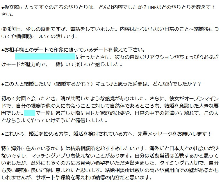 成婚アンケート20250519-2