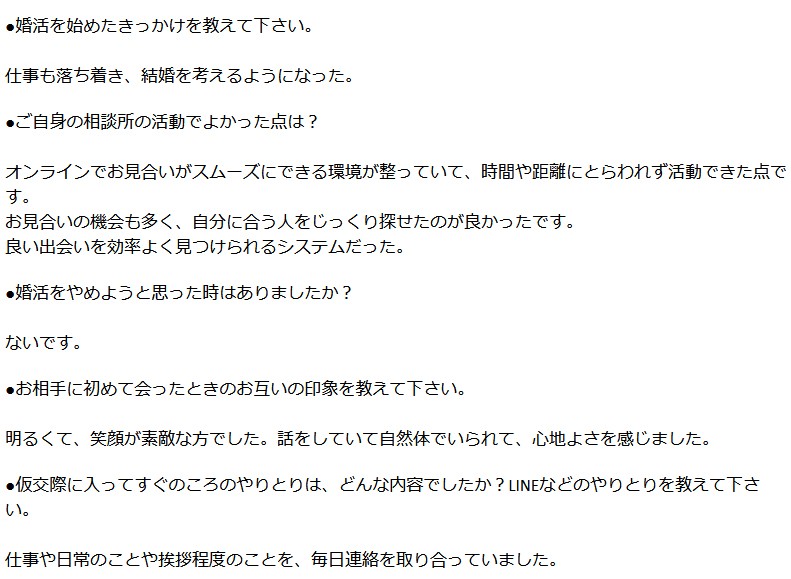 成婚アンケート20250520-1
