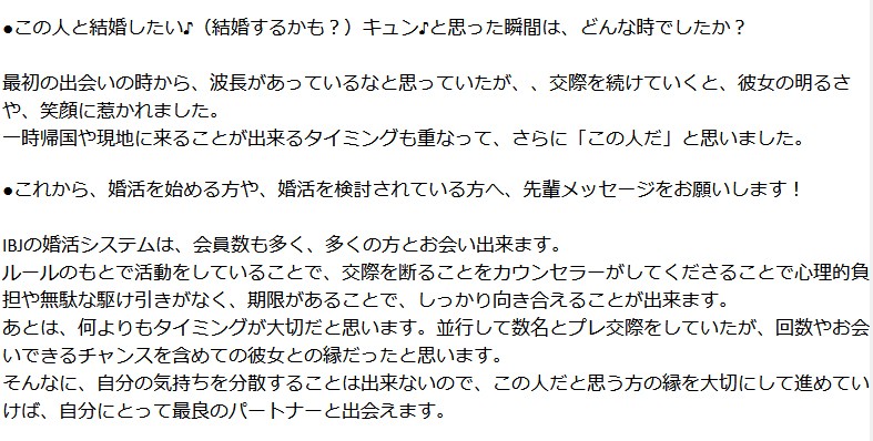 成婚アンケート20250520-2