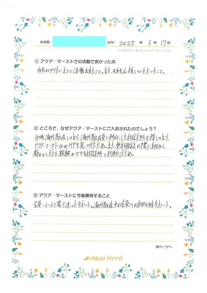 成婚アンケート20250523-1