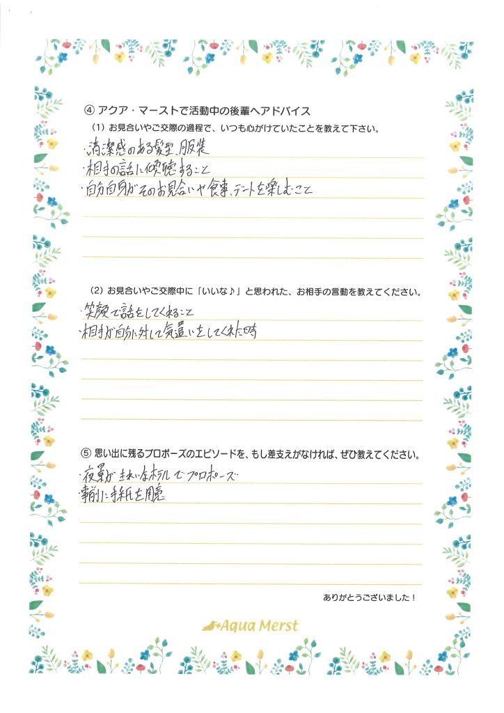 成婚アンケート20250523-2