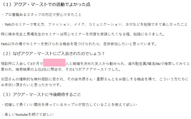 成婚アンケート20250630-1