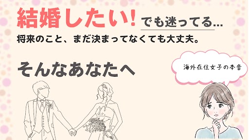 婚活しまーすと20250711