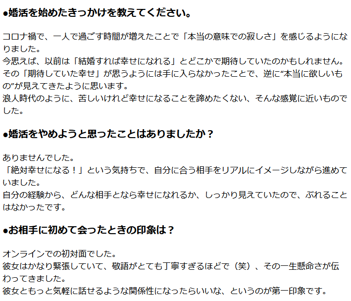 成婚アンケート20250703-1