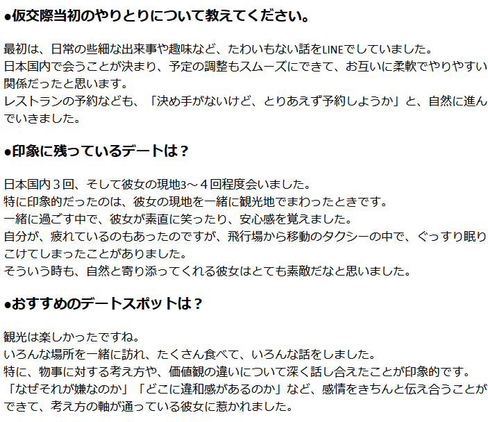 成婚アンケート20250703-2