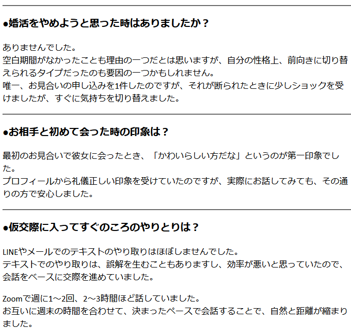 成婚アンケート20250704-2