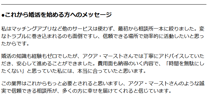 成婚アンケート20250704-4