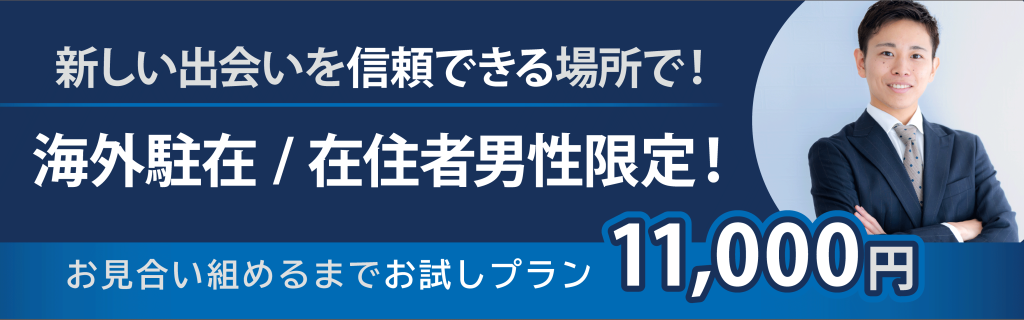 お試男性限定