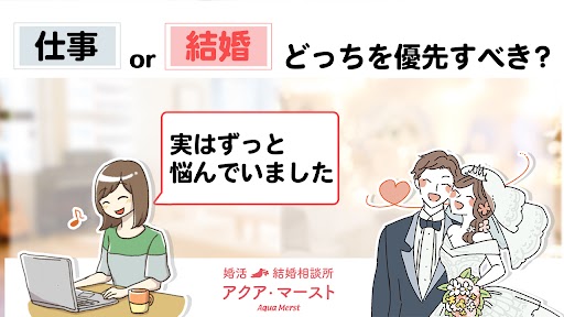 婚活しまーすと
