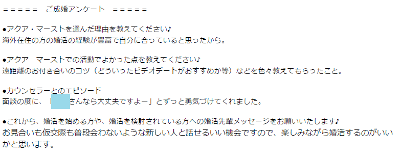 成婚アンケート20250908