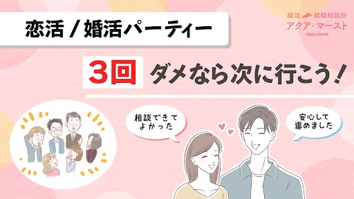 婚活しまーすと