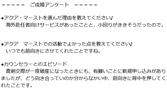 成婚アンケート20260210