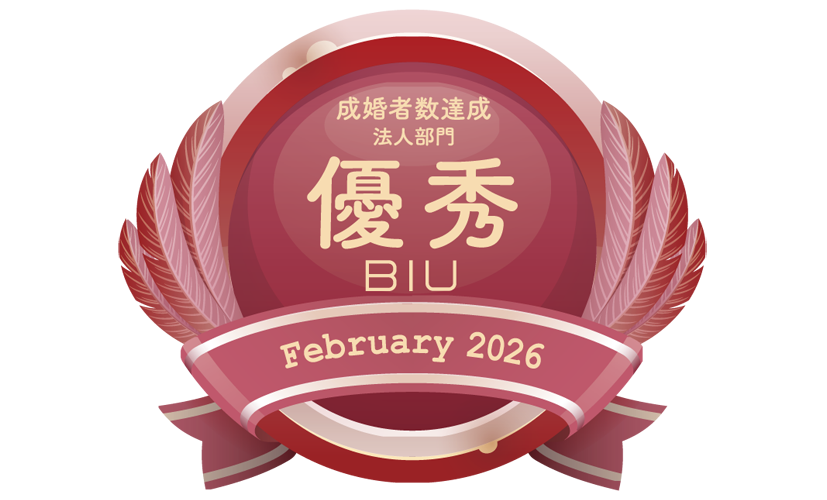 BIU20262月