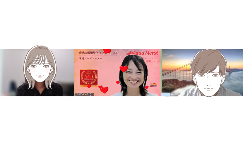 【海外駐在/海外在住】成婚カップルとオンライン20260622